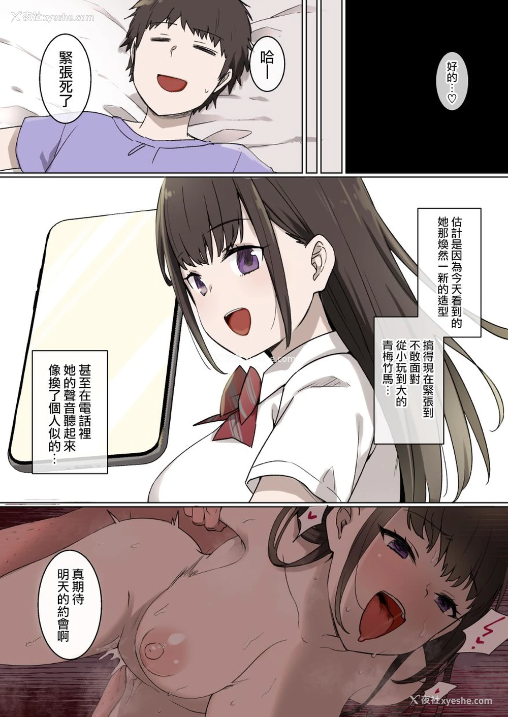 29P - [草野郎] 100日后に寝取られる彼女 [中国翻訳]