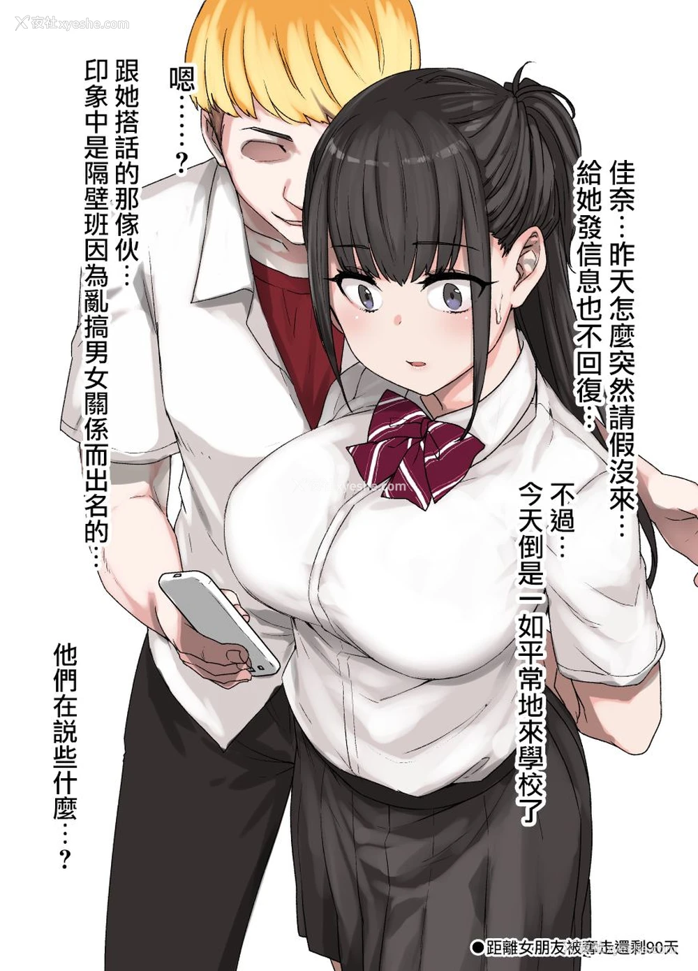 2P - [草野郎] 100日后に寝取られる彼女 [中国翻訳]