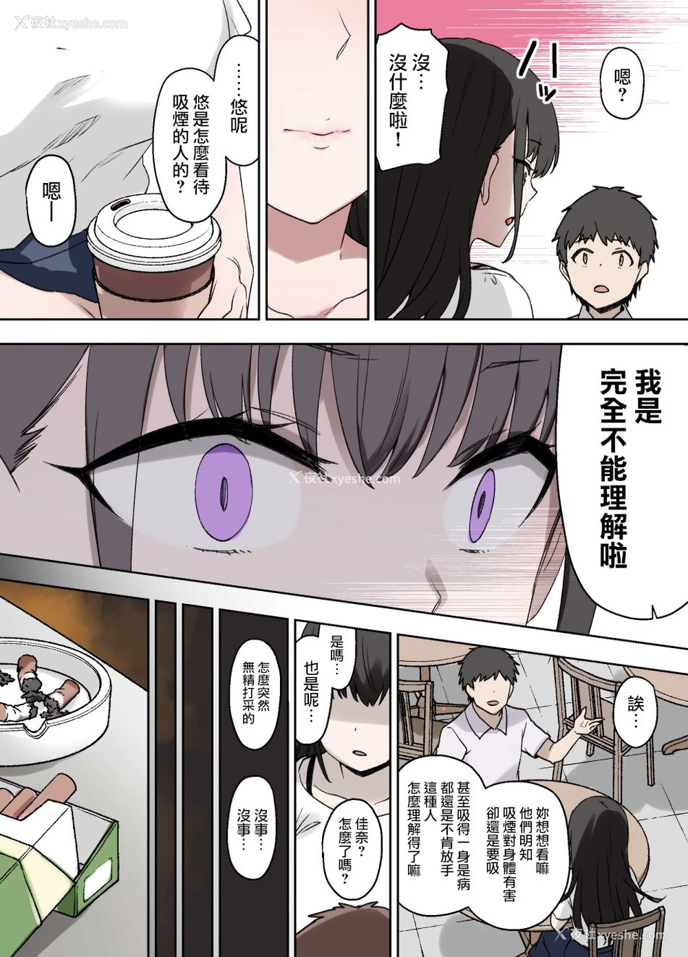 31P - [草野郎] 100日后に寝取られる彼女 [中国翻訳]