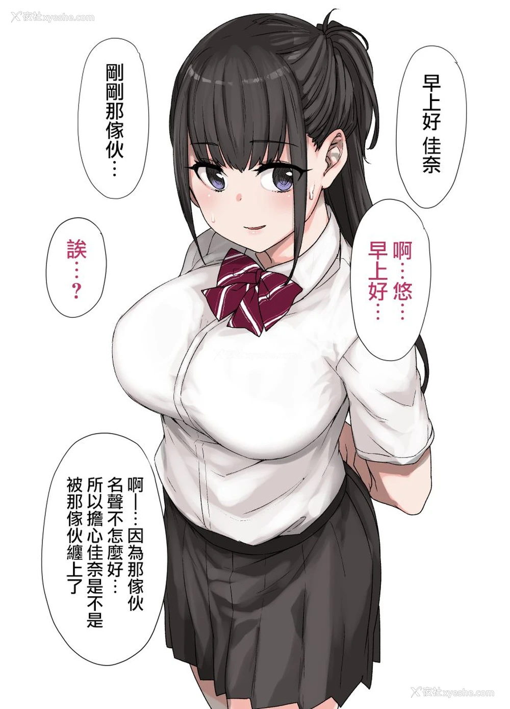 3P - [草野郎] 100日后に寝取られる彼女 [中国翻訳]