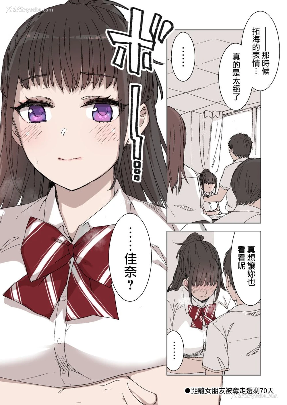7P - [草野郎] 100日后に寝取られる彼女 [中国翻訳]