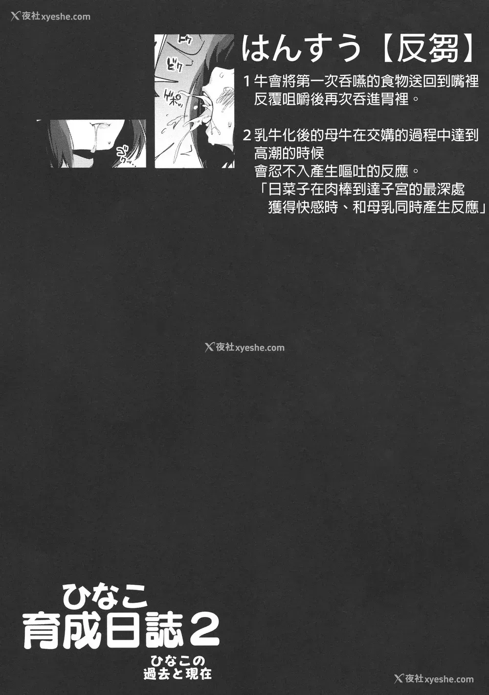 31P - (COMIC1☆15) [エンテレケイア (ちるまくろ)] ひなこ育成日志2 ~ひなこの过去と现在~ [中国翻訳]