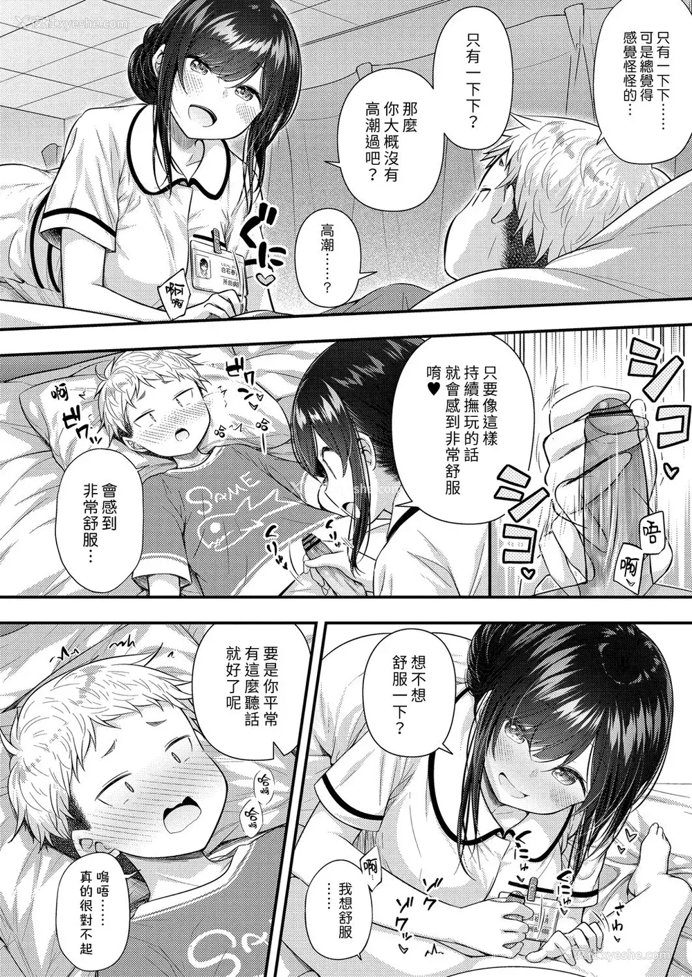 10P - [ぷらぱ] いい子にできました❤ (コミックリブート Vol.22) [中国翻訳] [DL版]