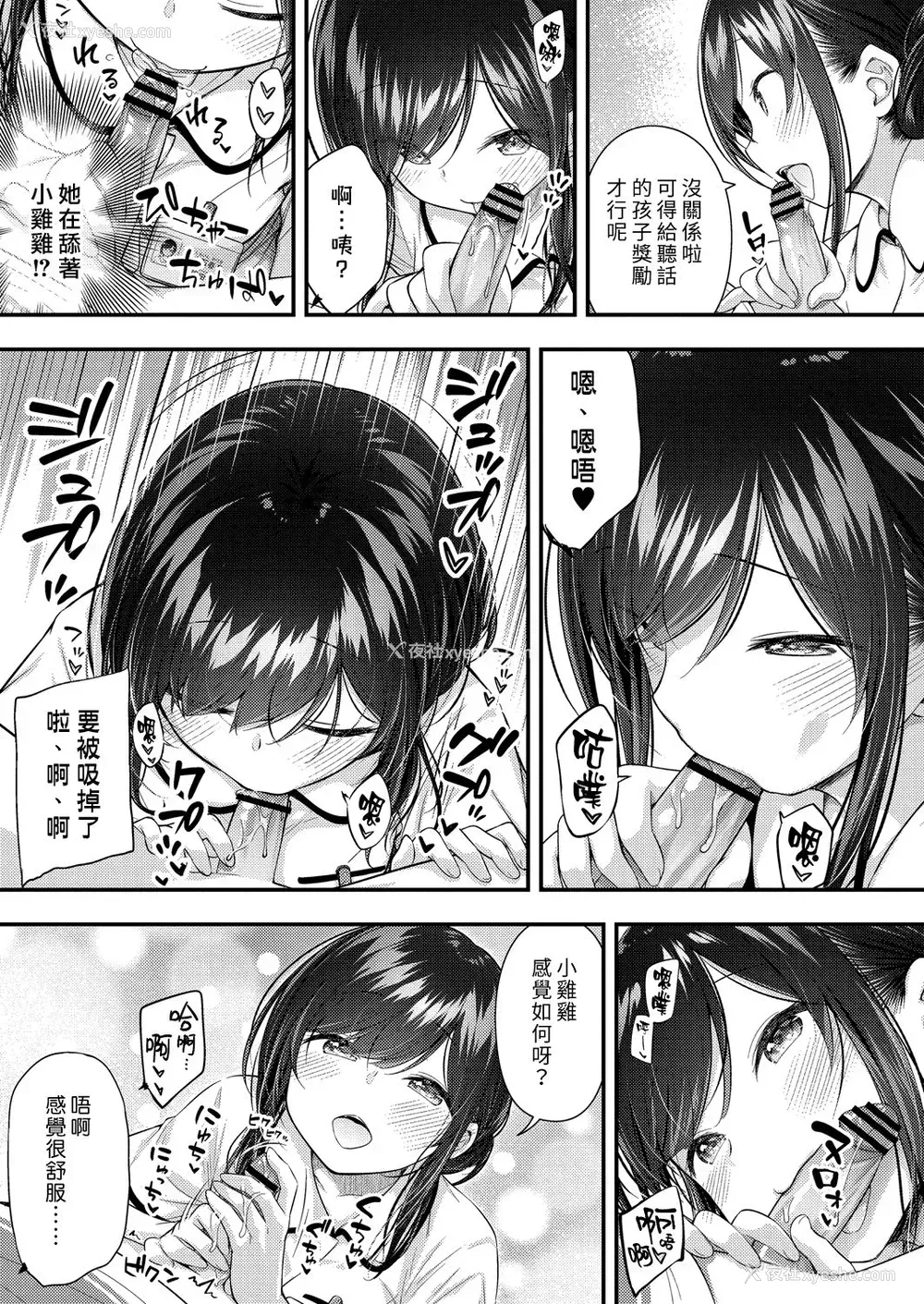 11P - [ぷらぱ] いい子にできました❤ (コミックリブート Vol.22) [中国翻訳] [DL版]