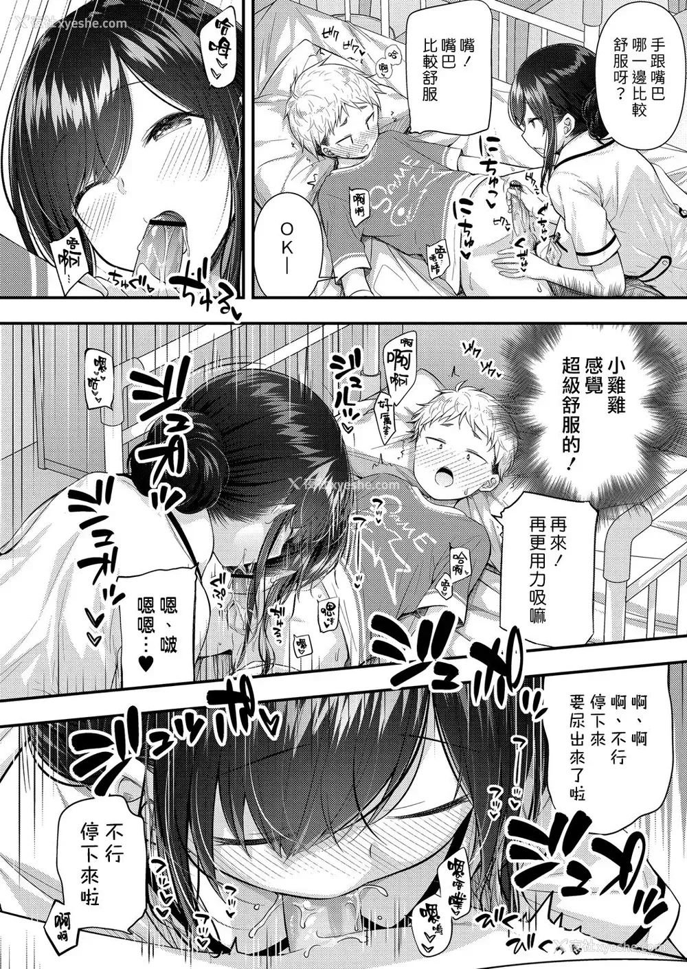 12P - [ぷらぱ] いい子にできました❤ (コミックリブート Vol.22) [中国翻訳] [DL版]