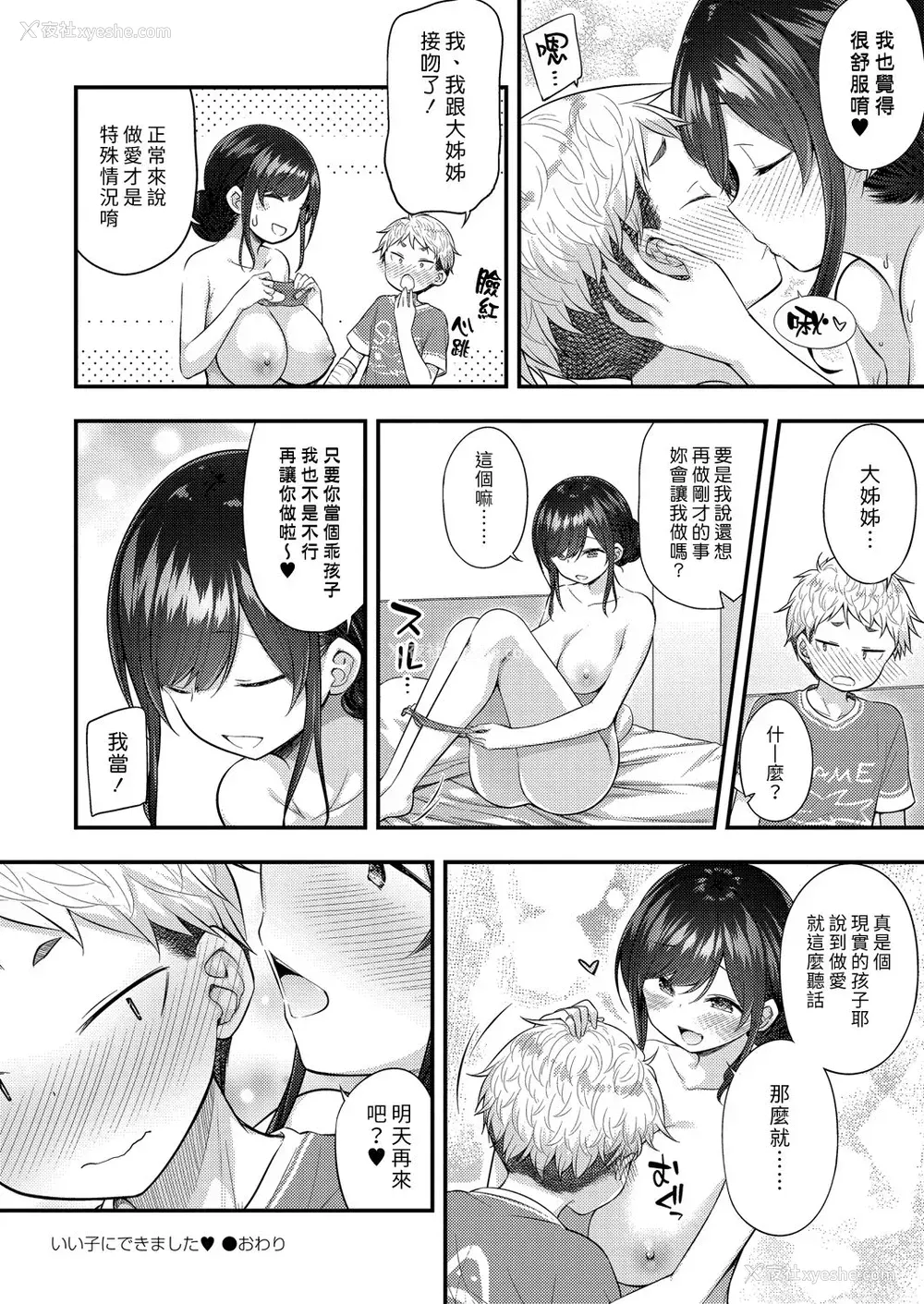 24P - [ぷらぱ] いい子にできました❤ (コミックリブート Vol.22) [中国翻訳] [DL版]