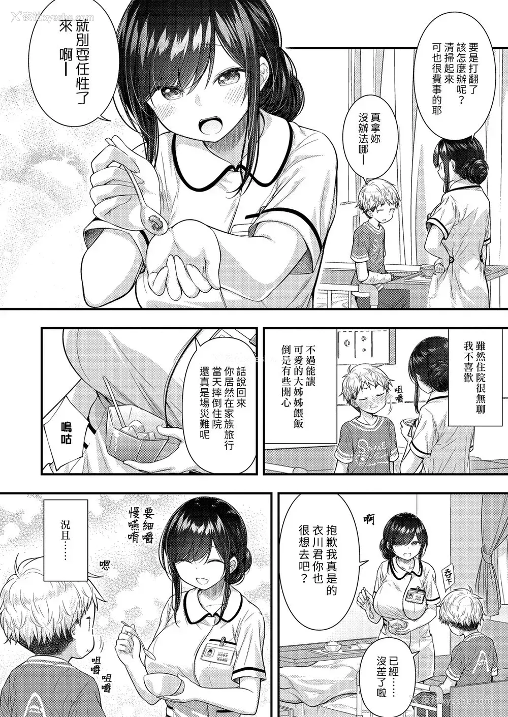 2P - [ぷらぱ] いい子にできました❤ (コミックリブート Vol.22) [中国翻訳] [DL版]