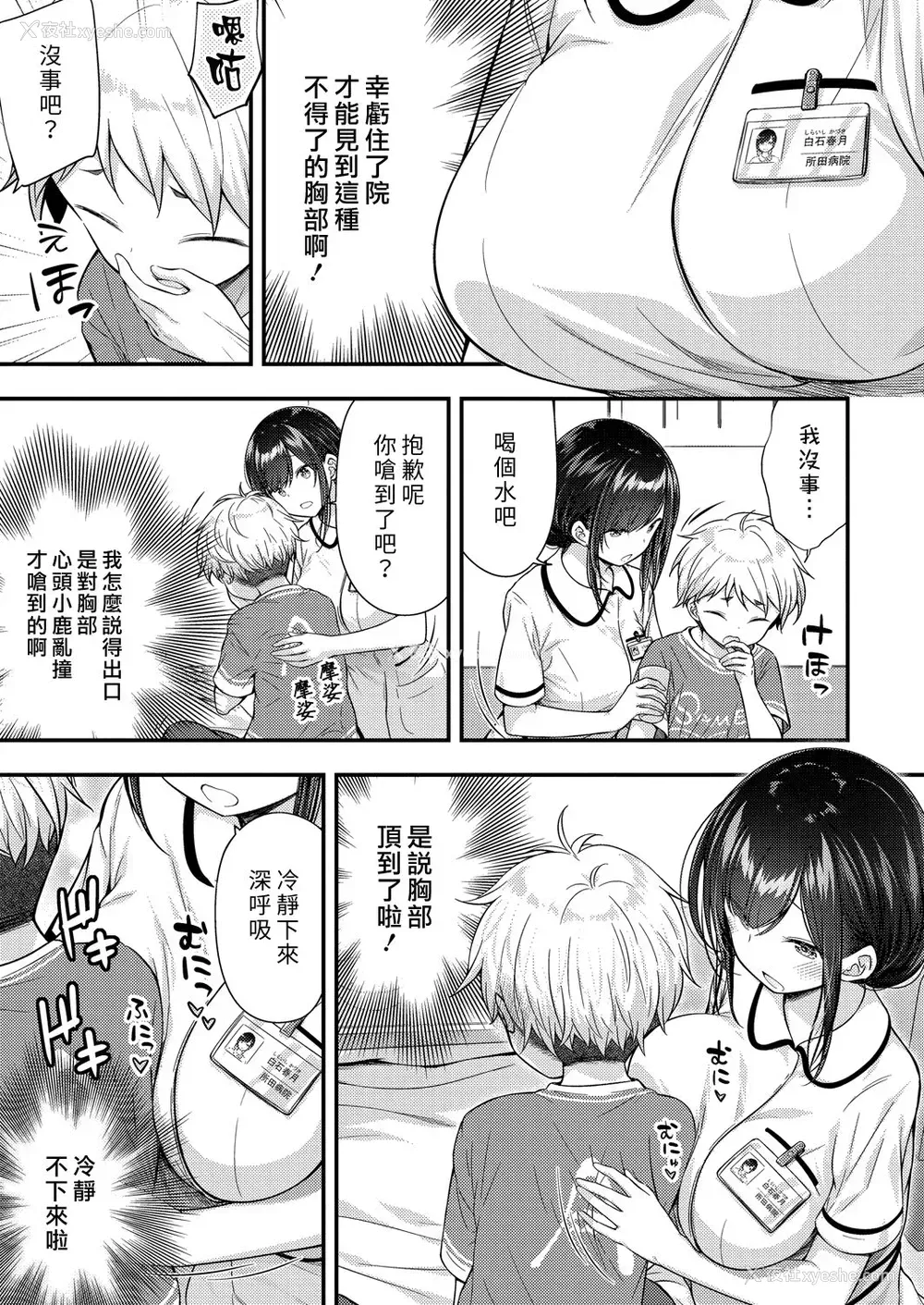 3P - [ぷらぱ] いい子にできました❤ (コミックリブート Vol.22) [中国翻訳] [DL版]