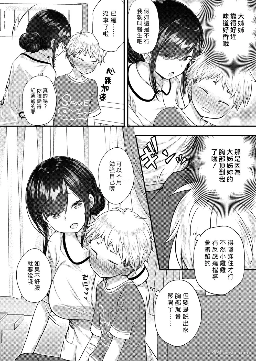 4P - [ぷらぱ] いい子にできました❤ (コミックリブート Vol.22) [中国翻訳] [DL版]