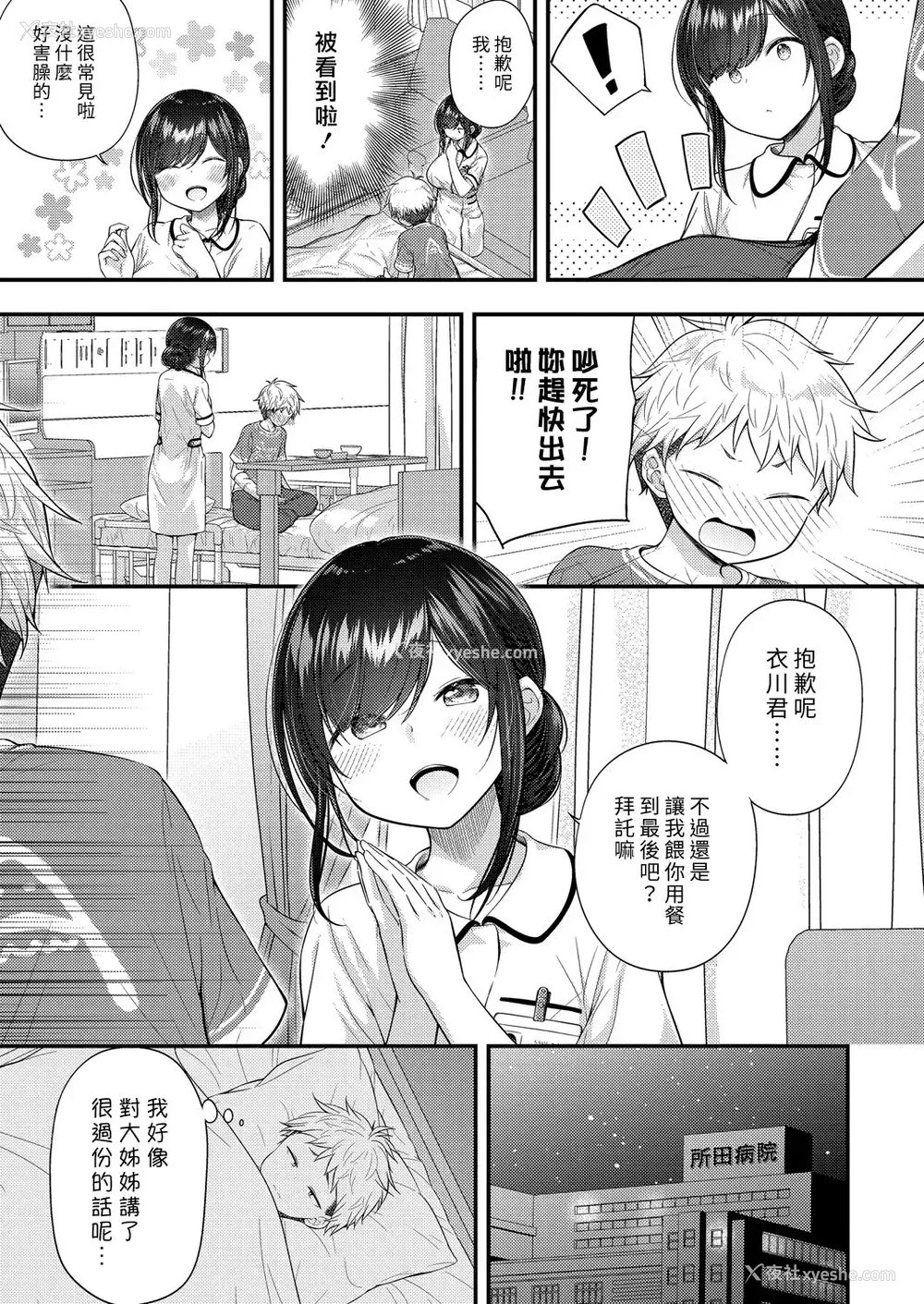 5P - [ぷらぱ] いい子にできました❤ (コミックリブート Vol.22) [中国翻訳] [DL版]