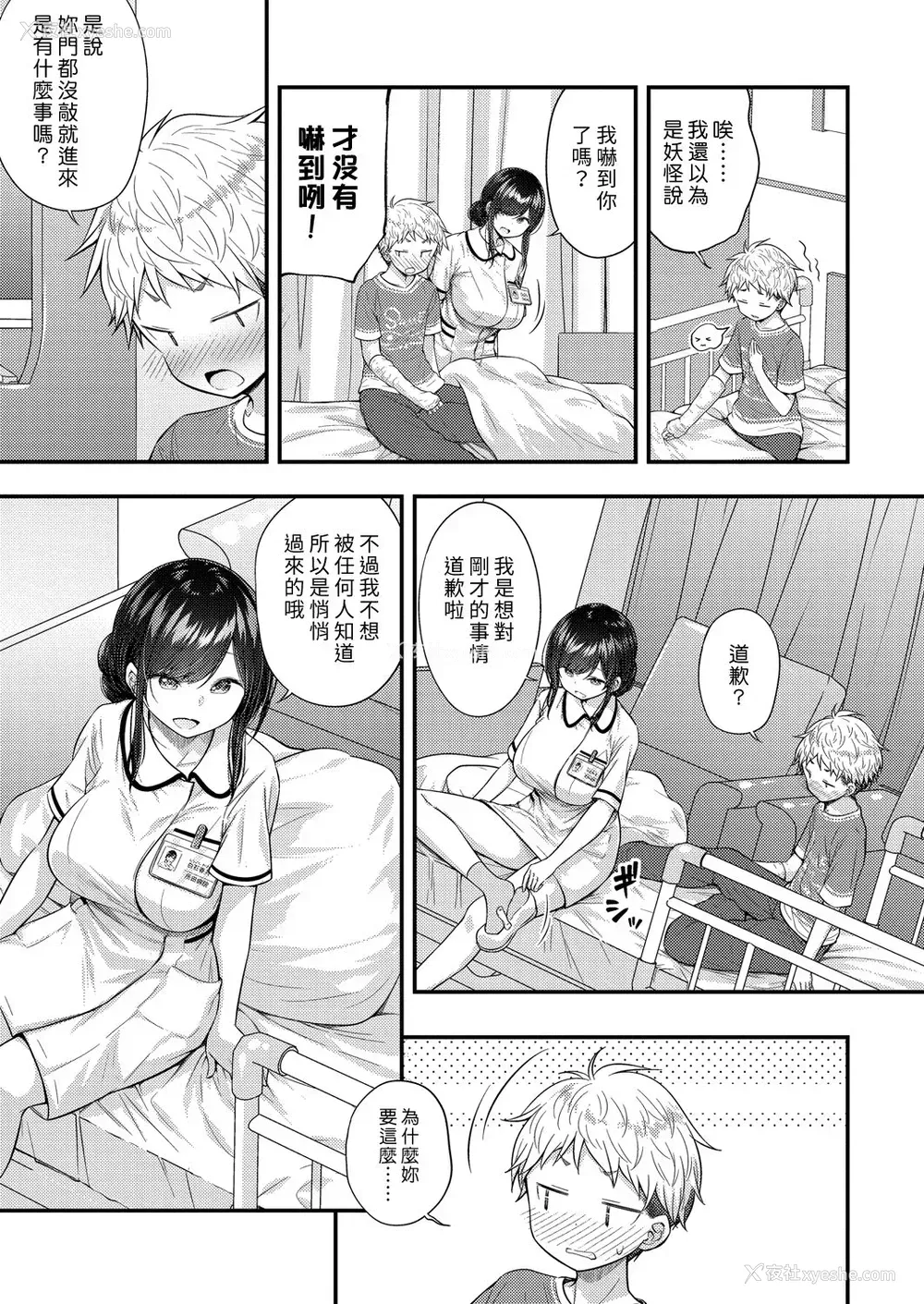 7P - [ぷらぱ] いい子にできました❤ (コミックリブート Vol.22) [中国翻訳] [DL版]