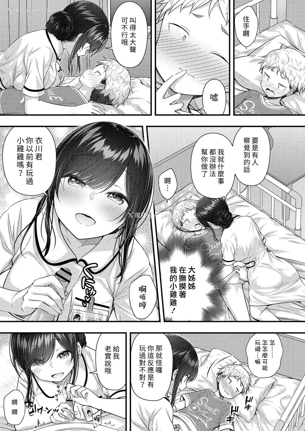 9P - [ぷらぱ] いい子にできました❤ (コミックリブート Vol.22) [中国翻訳] [DL版]