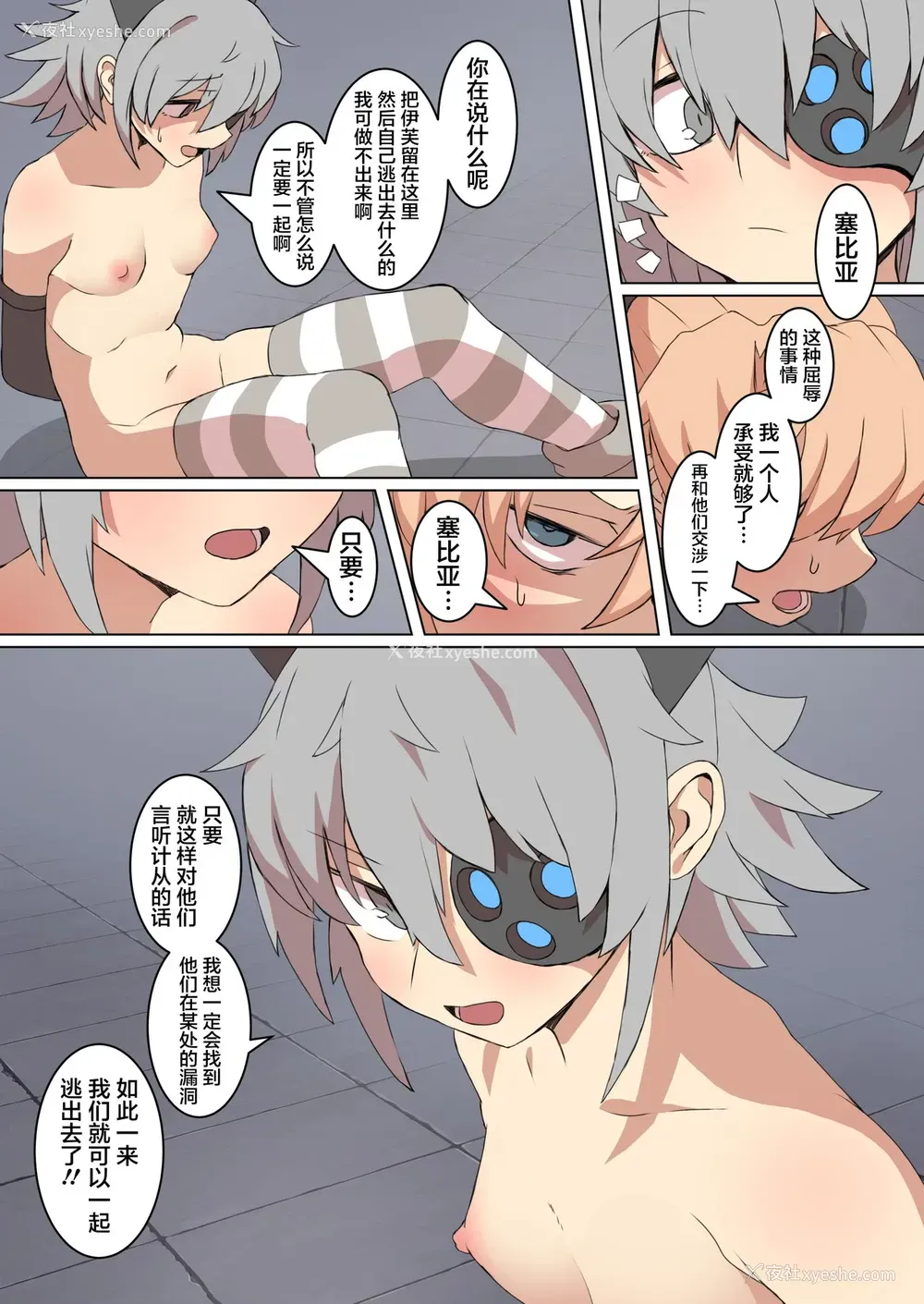 4P - [デベロッパーズ (长そで)] ふたりは调教ゲームの饵食になりました。 [中国翻訳]