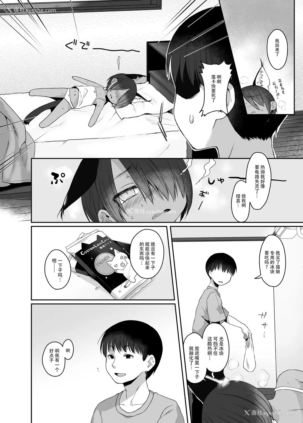 4P - (C90) [秘密结社うさぎ (だんちょ)] CUSTOMLOVECATs 3rd [中国翻訳]