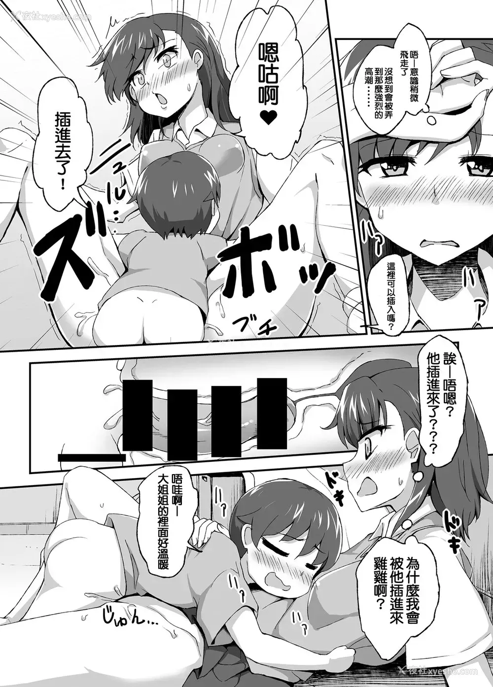 11P - [萌えないゴミ袋 (BON_3000)] 美琴おねーちゃんの子供パニック (とある科学の超电磁砲) [中国翻訳] [DL版]