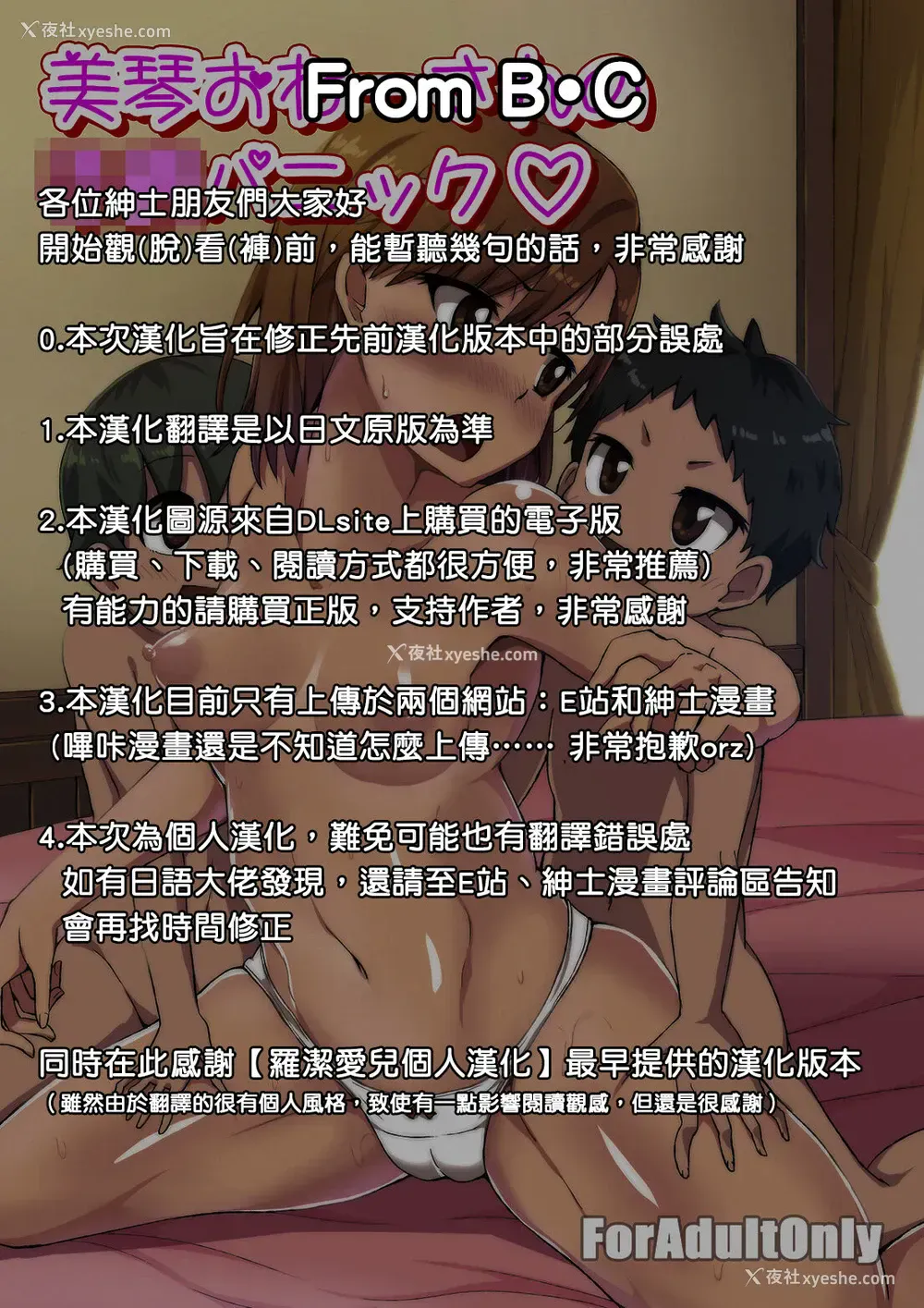 1P - [萌えないゴミ袋 (BON_3000)] 美琴おねーちゃんの子供パニック (とある科学の超电磁砲) [中国翻訳] [DL版]