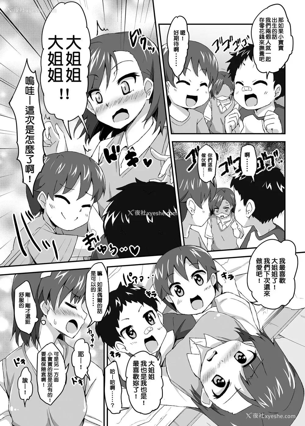 15P - [萌えないゴミ袋 (BON_3000)] 美琴おねーちゃんの子供パニック (とある科学の超电磁砲) [中国翻訳] [DL版]