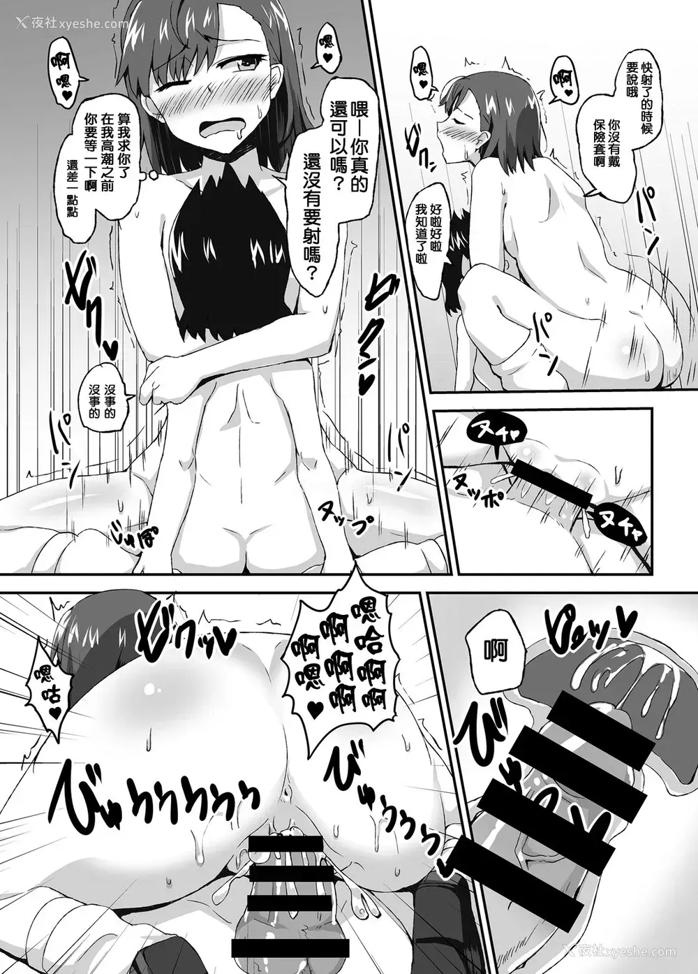 28P - [萌えないゴミ袋 (BON_3000)] 美琴おねーちゃんの子供パニック (とある科学の超电磁砲) [中国翻訳] [DL版]