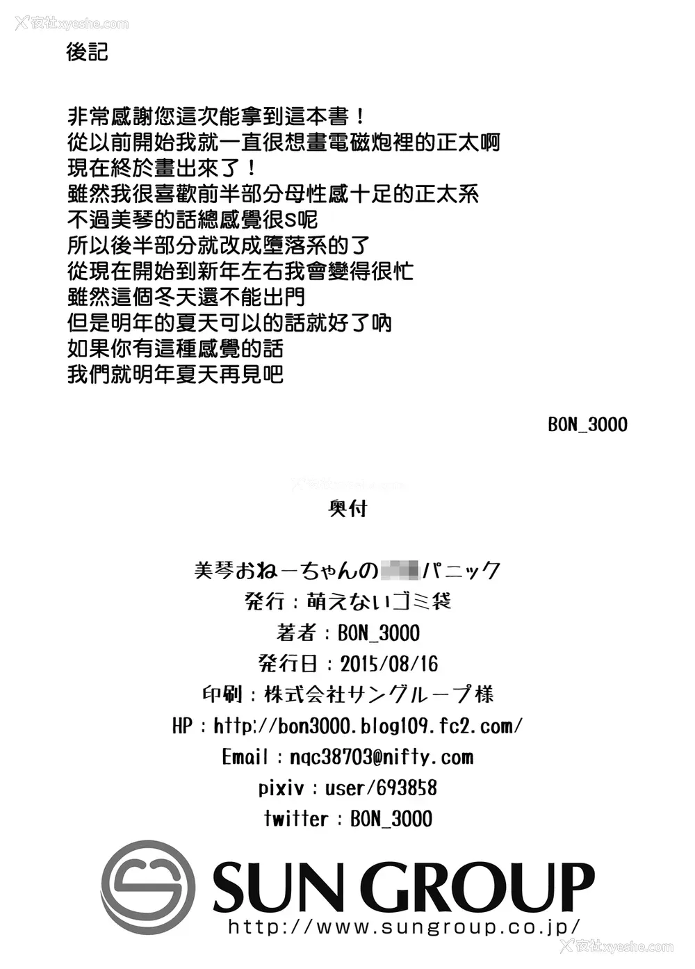 30P - [萌えないゴミ袋 (BON_3000)] 美琴おねーちゃんの子供パニック (とある科学の超电磁砲) [中国翻訳] [DL版]