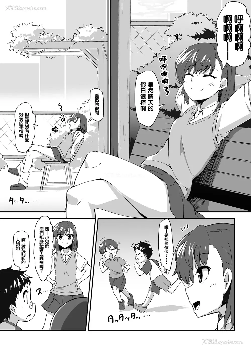 4P - [萌えないゴミ袋 (BON_3000)] 美琴おねーちゃんの子供パニック (とある科学の超电磁砲) [中国翻訳] [DL版]