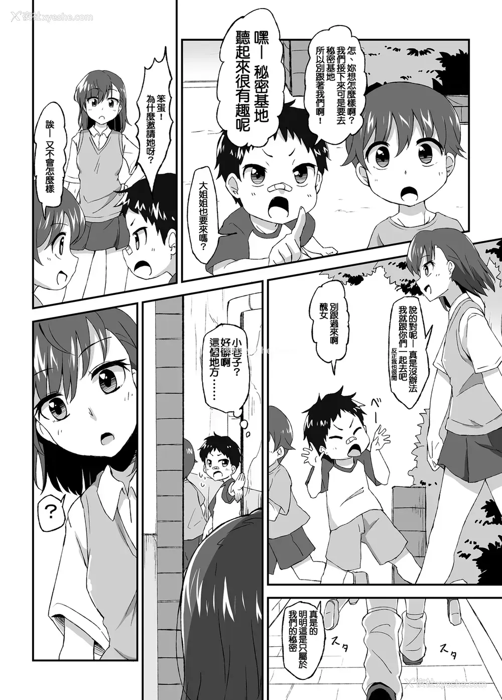 5P - [萌えないゴミ袋 (BON_3000)] 美琴おねーちゃんの子供パニック (とある科学の超电磁砲) [中国翻訳] [DL版]