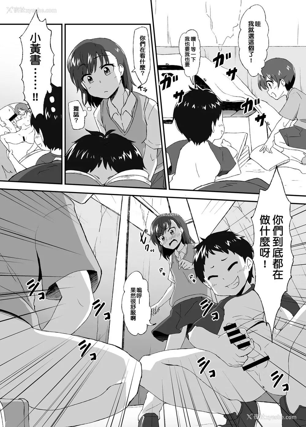 6P - [萌えないゴミ袋 (BON_3000)] 美琴おねーちゃんの子供パニック (とある科学の超电磁砲) [中国翻訳] [DL版]