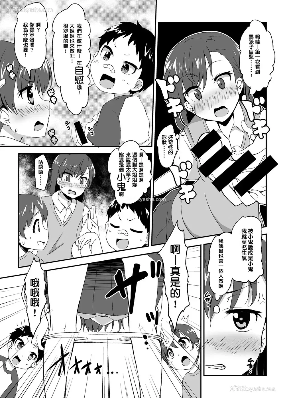 7P - [萌えないゴミ袋 (BON_3000)] 美琴おねーちゃんの子供パニック (とある科学の超电磁砲) [中国翻訳] [DL版]