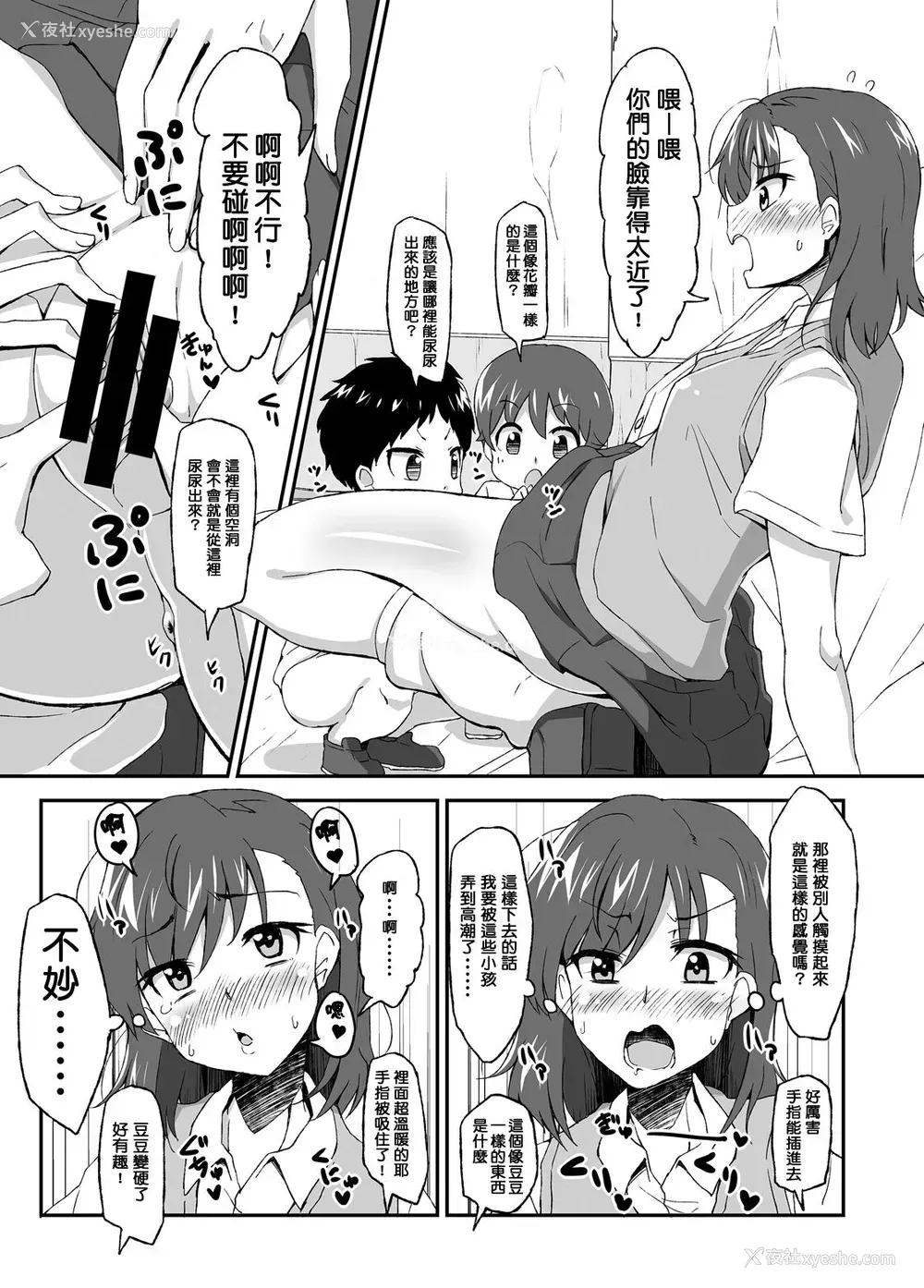 9P - [萌えないゴミ袋 (BON_3000)] 美琴おねーちゃんの子供パニック (とある科学の超电磁砲) [中国翻訳] [DL版]