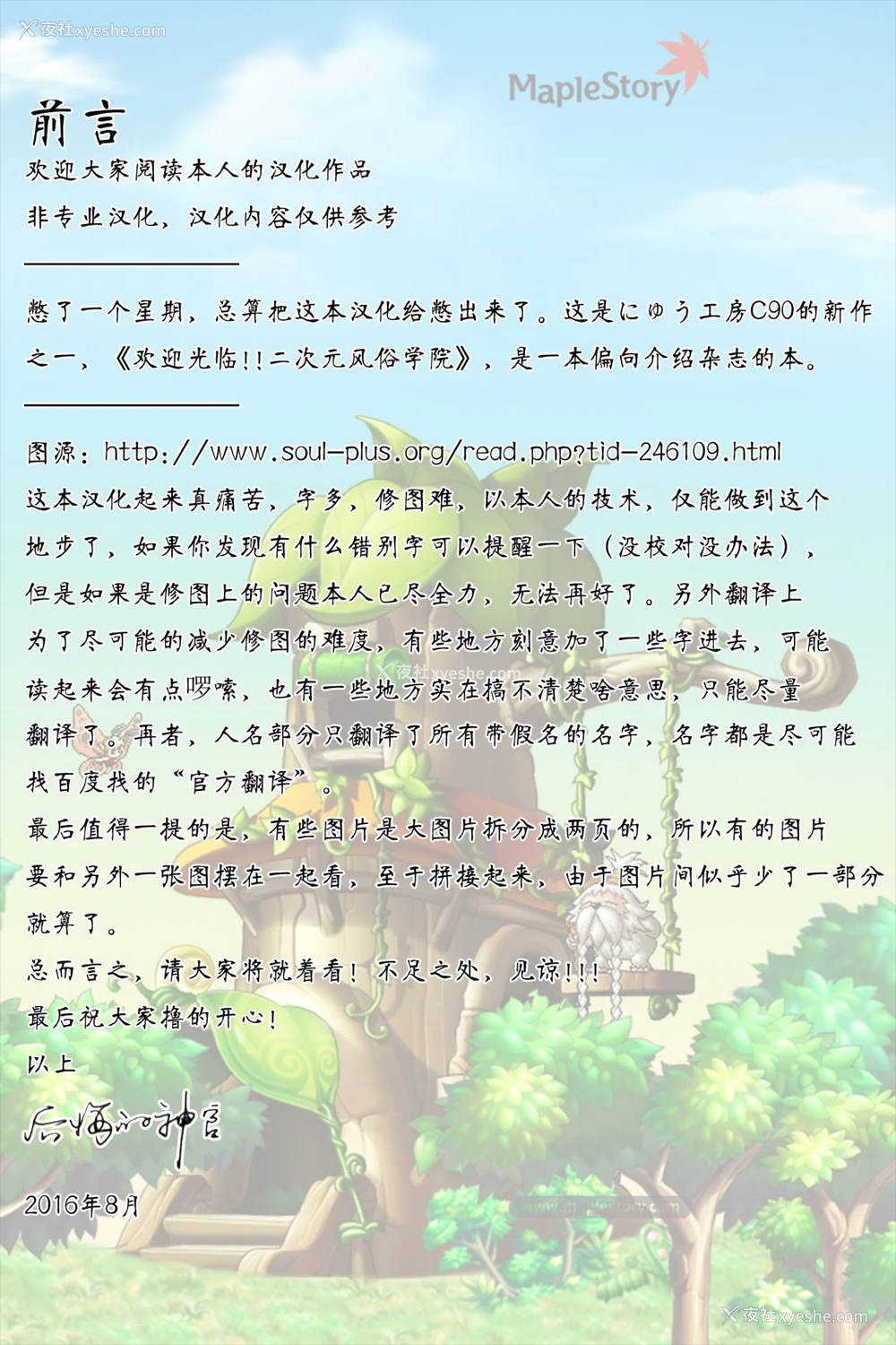 3P - (C90) [にゅう工房 (にゅう)] おいでませ!!2次元风俗学园 (よろず) [中国翻訳]