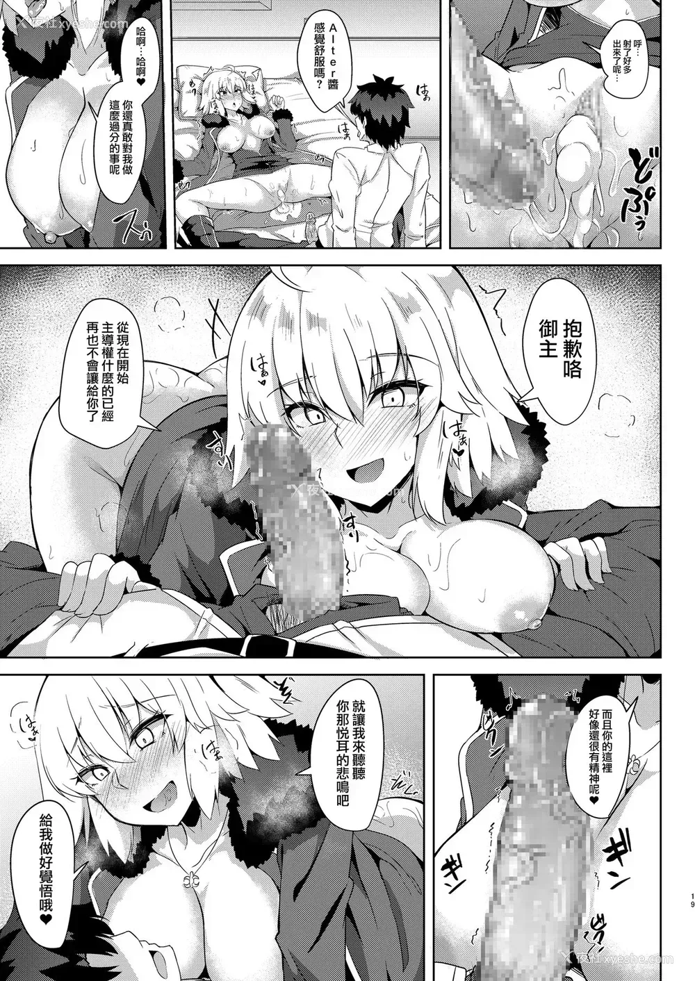 19P - [ちうさんキングダム (かざみちう)] 圣女サマに嫉妬しちゃうオルタちゃん (Fate/Grand Order) [中国翻訳] [DL版]