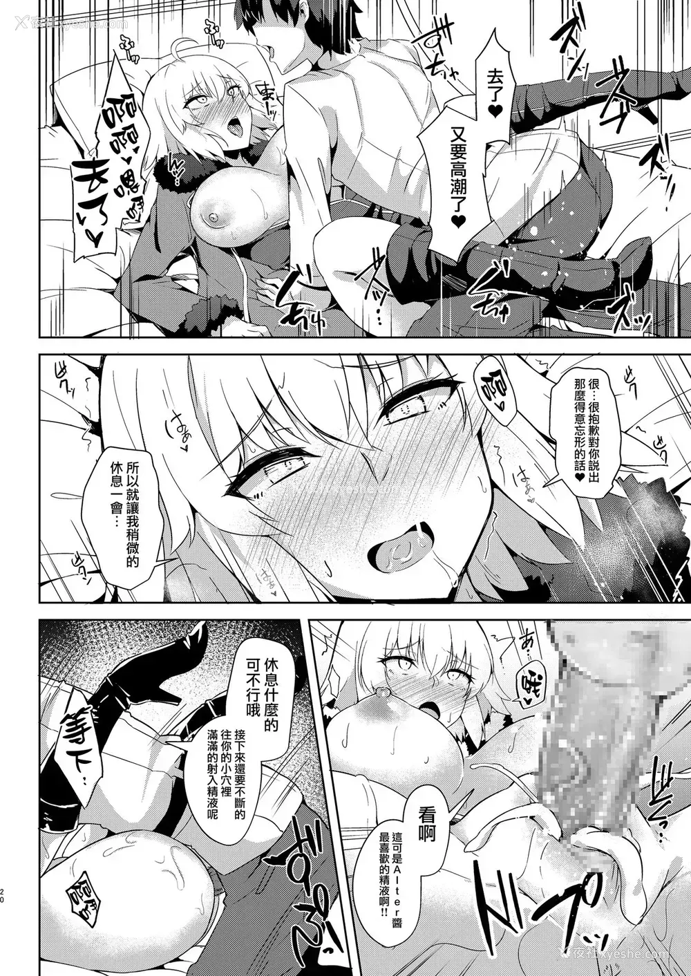 20P - [ちうさんキングダム (かざみちう)] 圣女サマに嫉妬しちゃうオルタちゃん (Fate/Grand Order) [中国翻訳] [DL版]