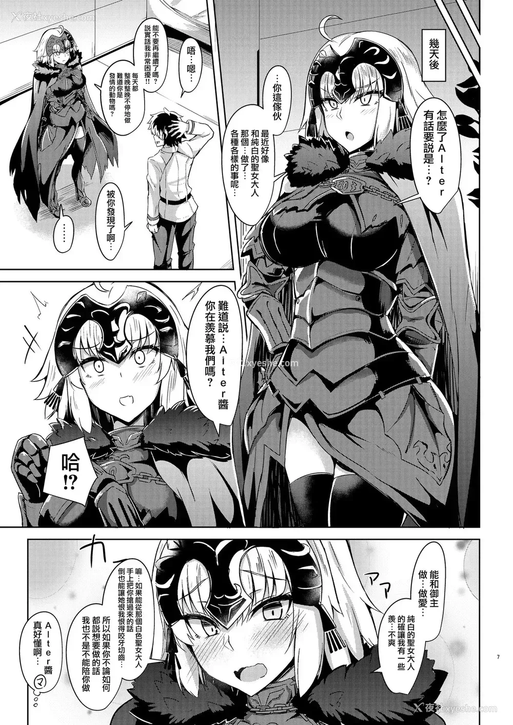 7P - [ちうさんキングダム (かざみちう)] 圣女サマに嫉妬しちゃうオルタちゃん (Fate/Grand Order) [中国翻訳] [DL版]