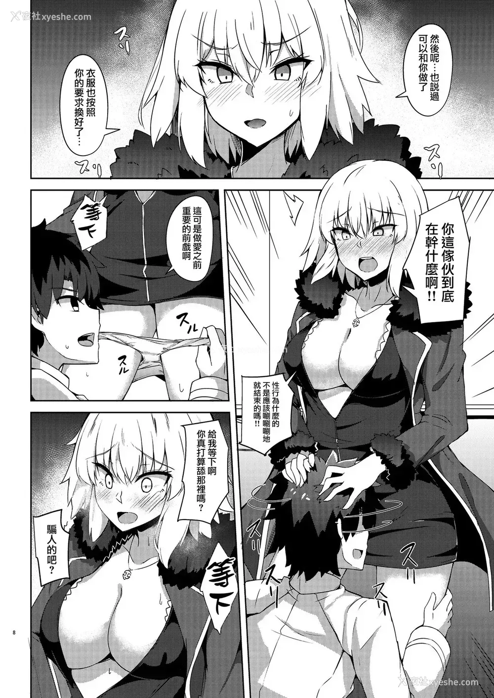 8P - [ちうさんキングダム (かざみちう)] 圣女サマに嫉妬しちゃうオルタちゃん (Fate/Grand Order) [中国翻訳] [DL版]