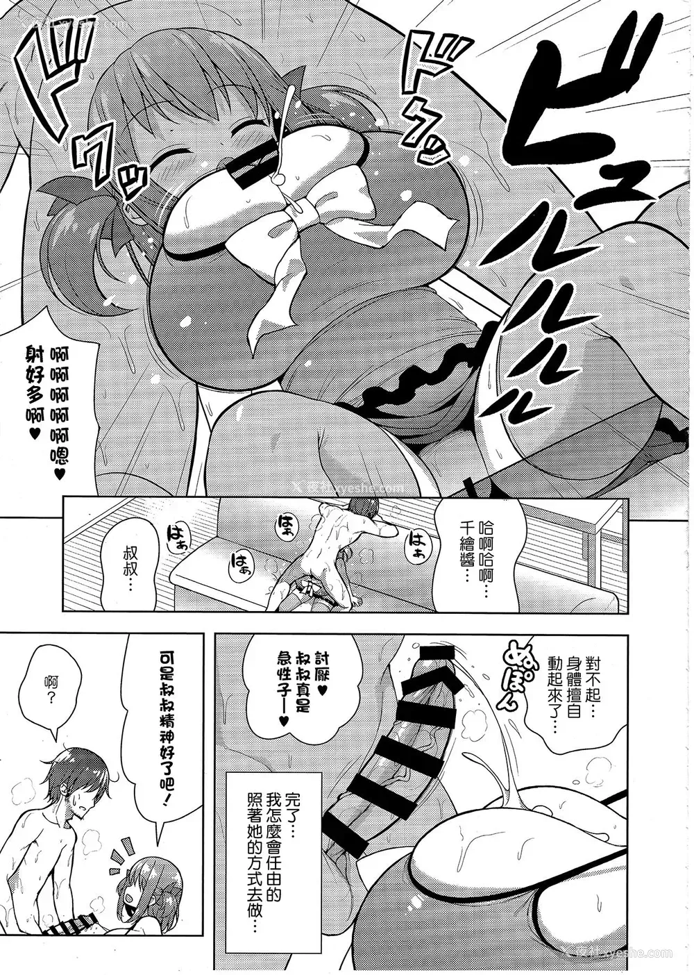 12P - (C94) [オセロアイス (shuz)] げんきがないならしてあげる [中国翻訳]