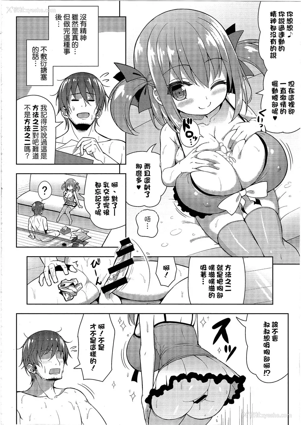 13P - (C94) [オセロアイス (shuz)] げんきがないならしてあげる [中国翻訳]