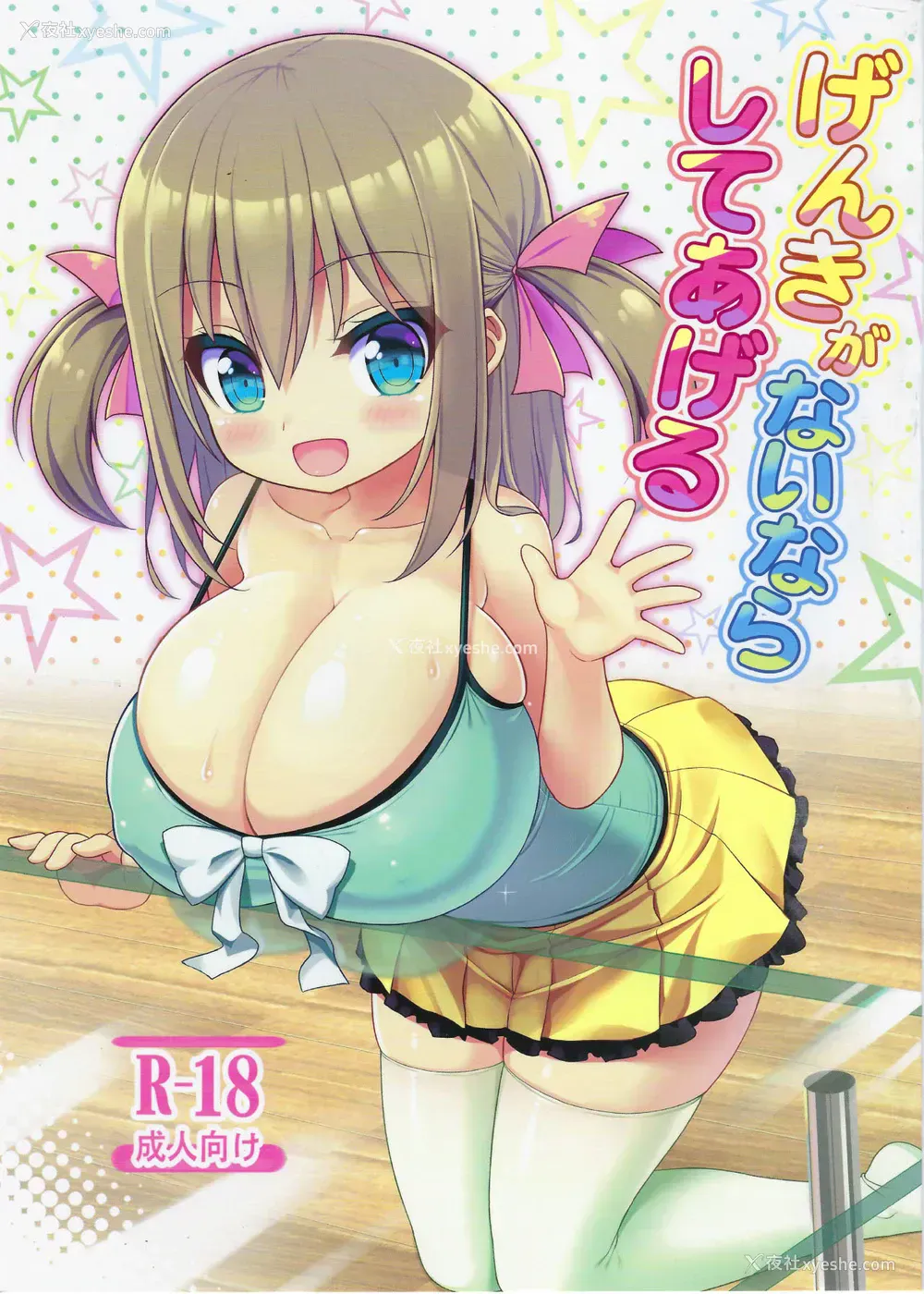 1P - (C94) [オセロアイス (shuz)] げんきがないならしてあげる [中国翻訳]