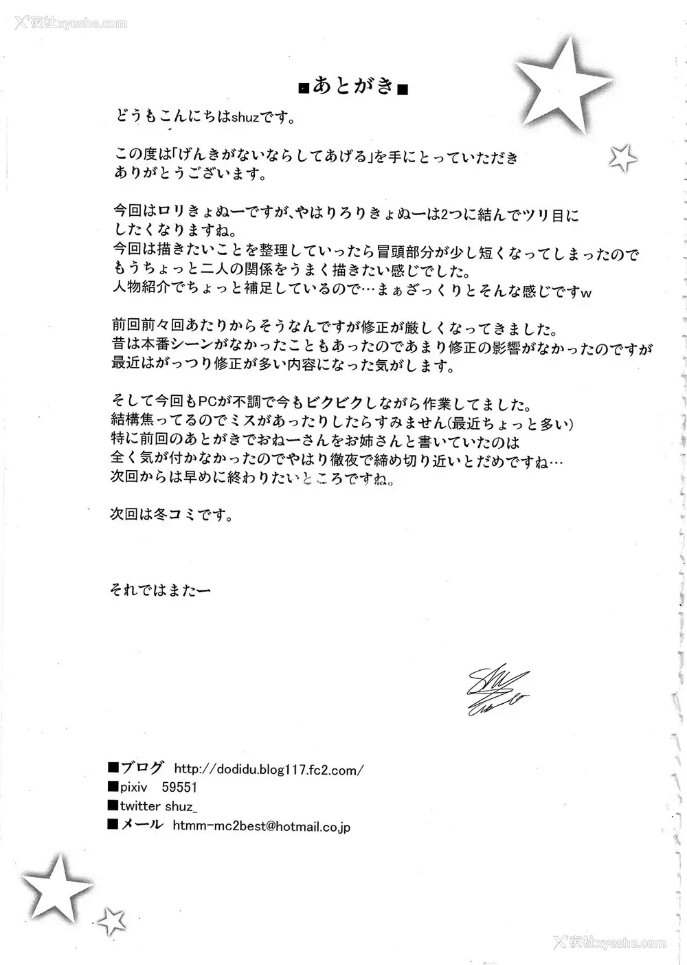 24P - (C94) [オセロアイス (shuz)] げんきがないならしてあげる [中国翻訳]