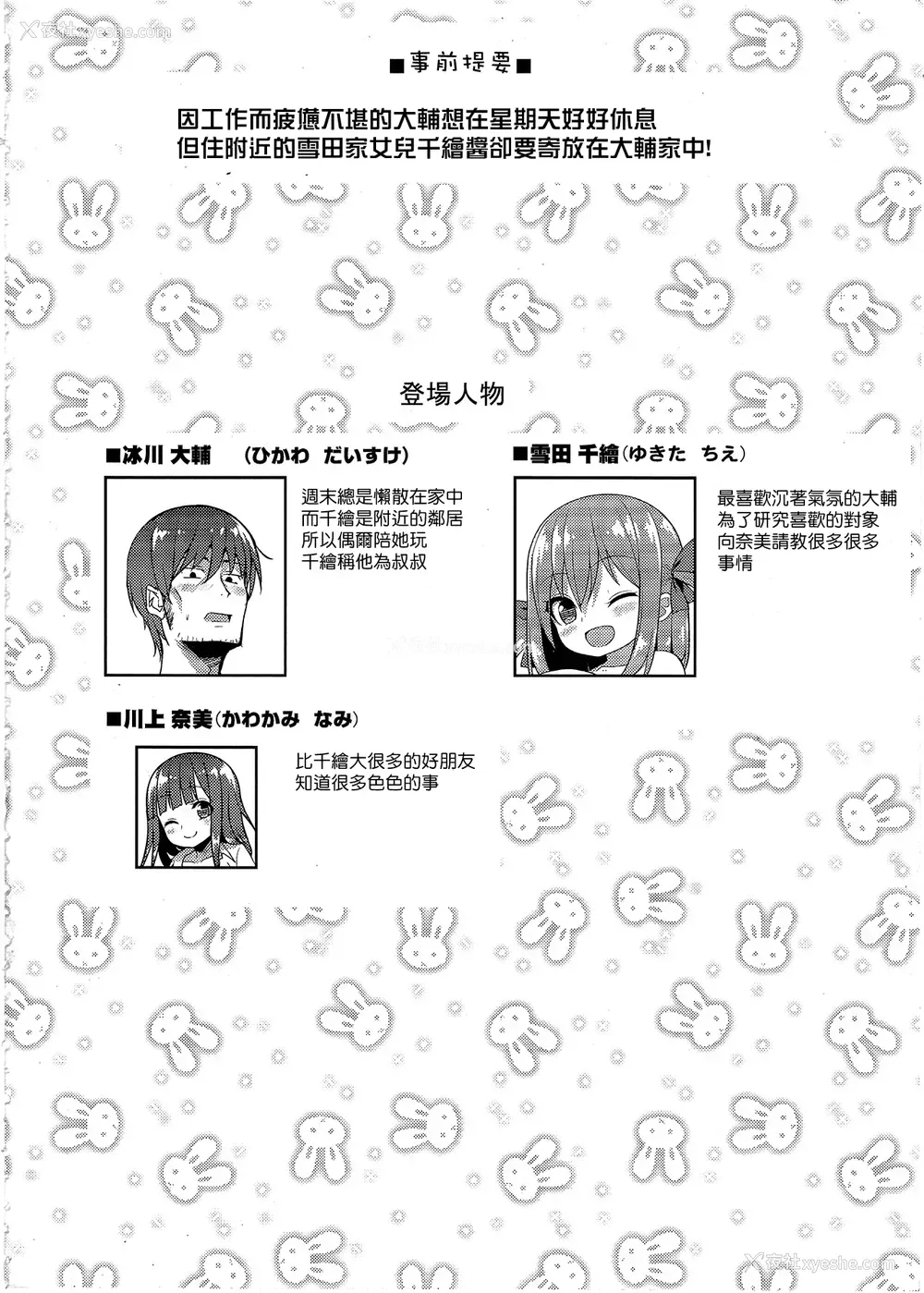 3P - (C94) [オセロアイス (shuz)] げんきがないならしてあげる [中国翻訳]