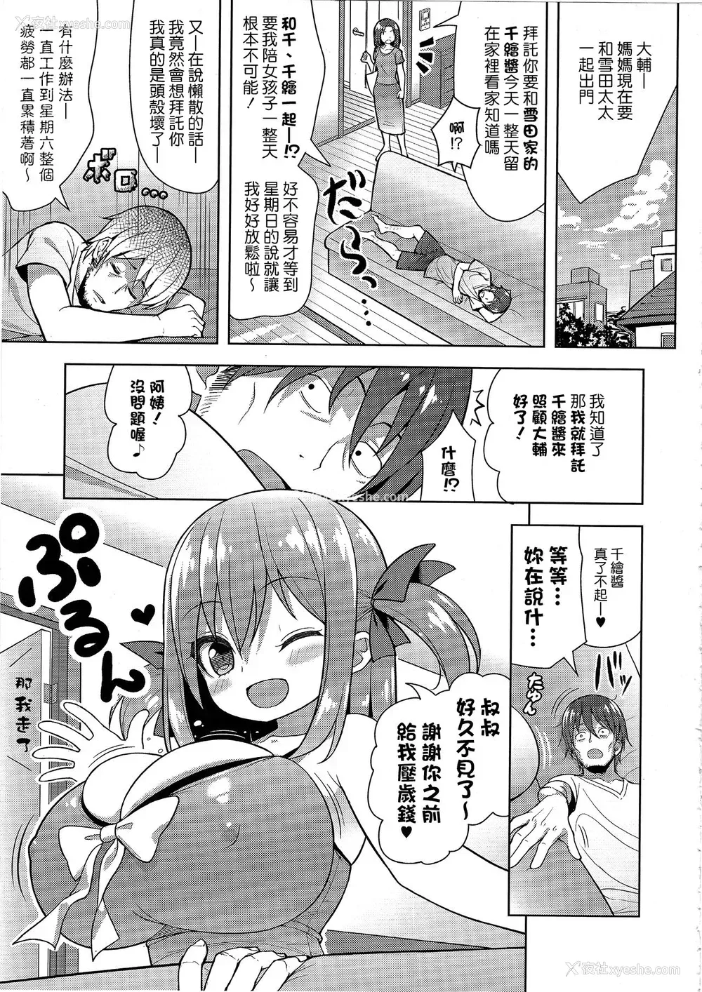 4P - (C94) [オセロアイス (shuz)] げんきがないならしてあげる [中国翻訳]