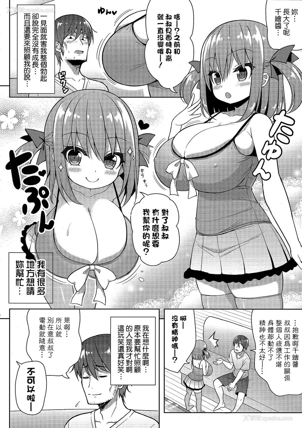 5P - (C94) [オセロアイス (shuz)] げんきがないならしてあげる [中国翻訳]