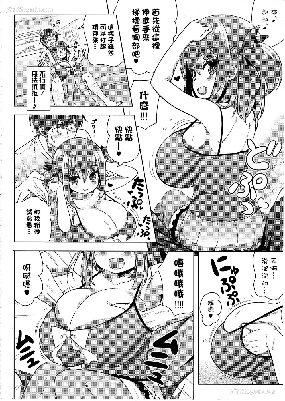 7P - (C94) [オセロアイス (shuz)] げんきがないならしてあげる [中国翻訳]