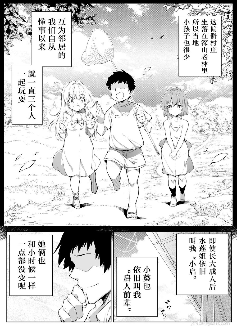 17P - [水莲の宿 (浅川)] 夏のヤリなおし -田舎と离れと美人姉妹- [中国翻訳] [DL版]