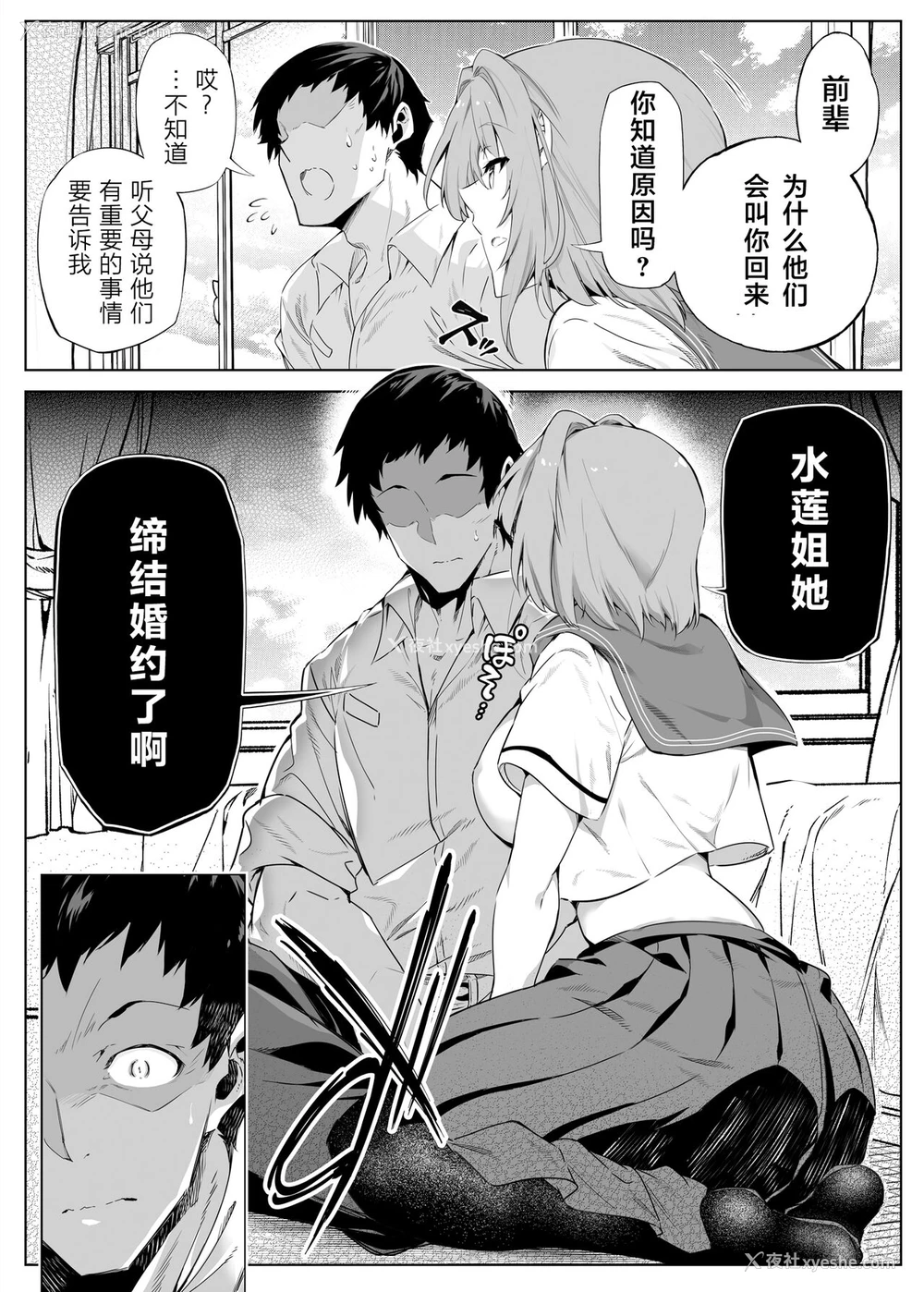 20P - [水莲の宿 (浅川)] 夏のヤリなおし -田舎と离れと美人姉妹- [中国翻訳] [DL版]