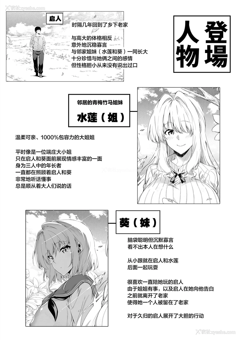 3P - [水莲の宿 (浅川)] 夏のヤリなおし -田舎と离れと美人姉妹- [中国翻訳] [DL版]