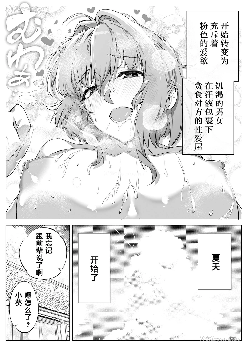 79P - [水莲の宿 (浅川)] 夏のヤリなおし -田舎と离れと美人姉妹- [中国翻訳] [DL版]