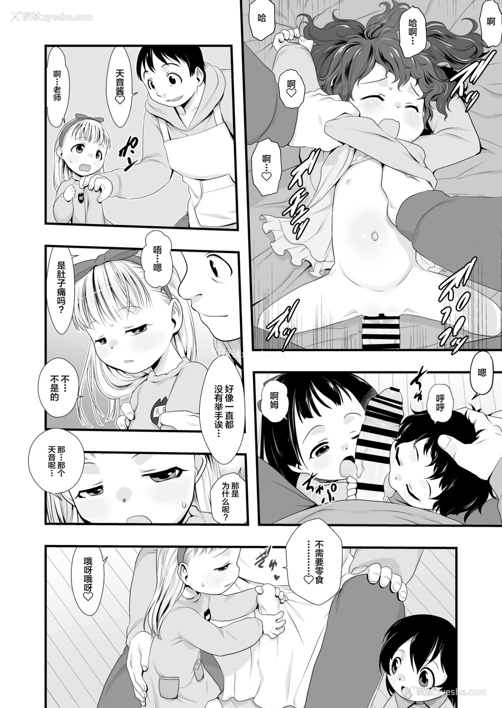 13P - [P.A.Project (てるき熊)] おやつのじかん。[中国翻訳] [DL版]