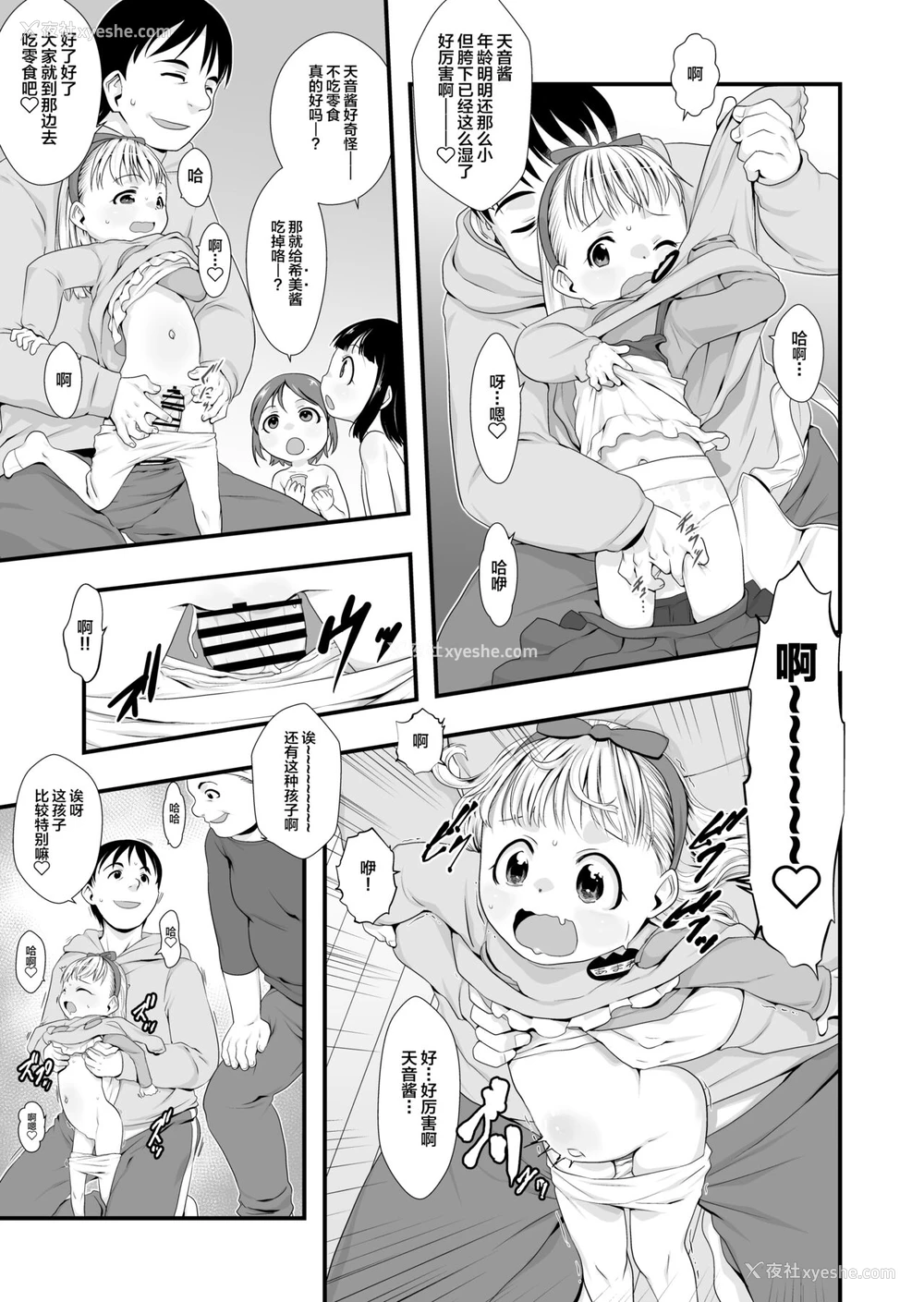14P - [P.A.Project (てるき熊)] おやつのじかん。[中国翻訳] [DL版]