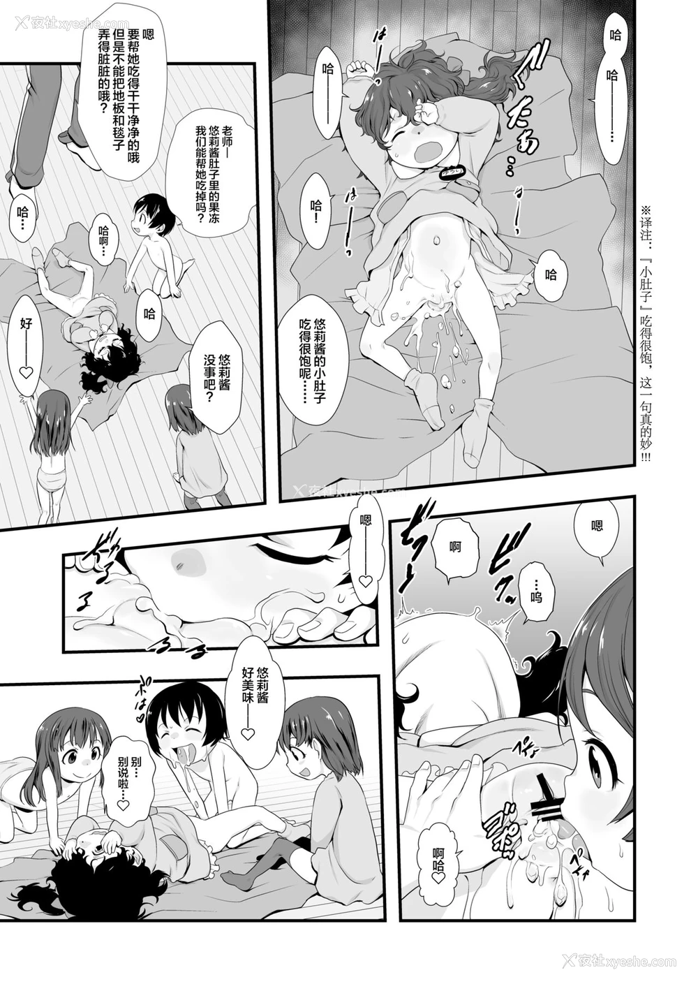 16P - [P.A.Project (てるき熊)] おやつのじかん。[中国翻訳] [DL版]