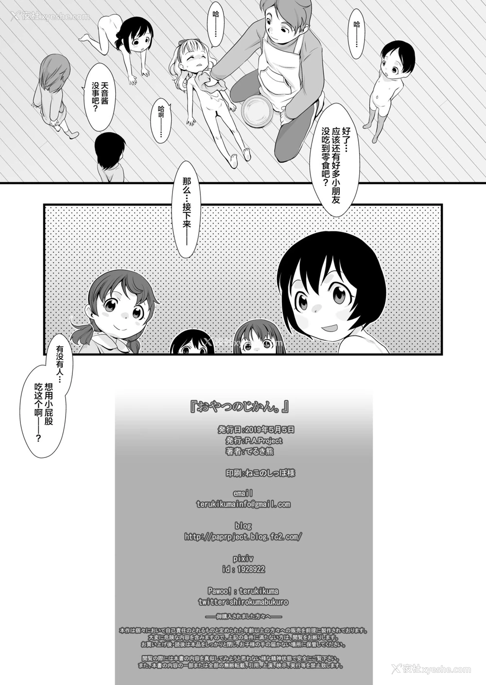 20P - [P.A.Project (てるき熊)] おやつのじかん。[中国翻訳] [DL版]