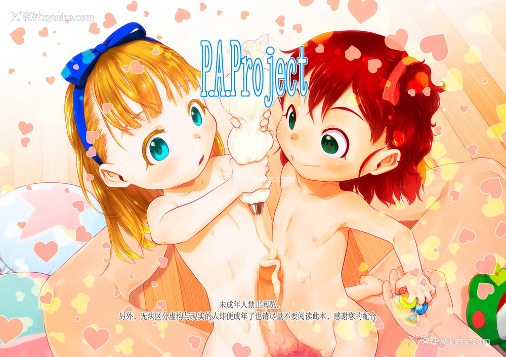 22P - [P.A.Project (てるき熊)] おやつのじかん。[中国翻訳] [DL版]